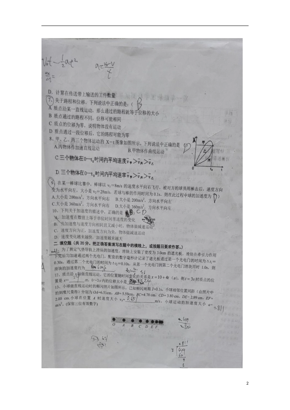 湖北省宜昌英杰学校2015_2016学年高一物理上学期第一次月考试题扫描版_第2页