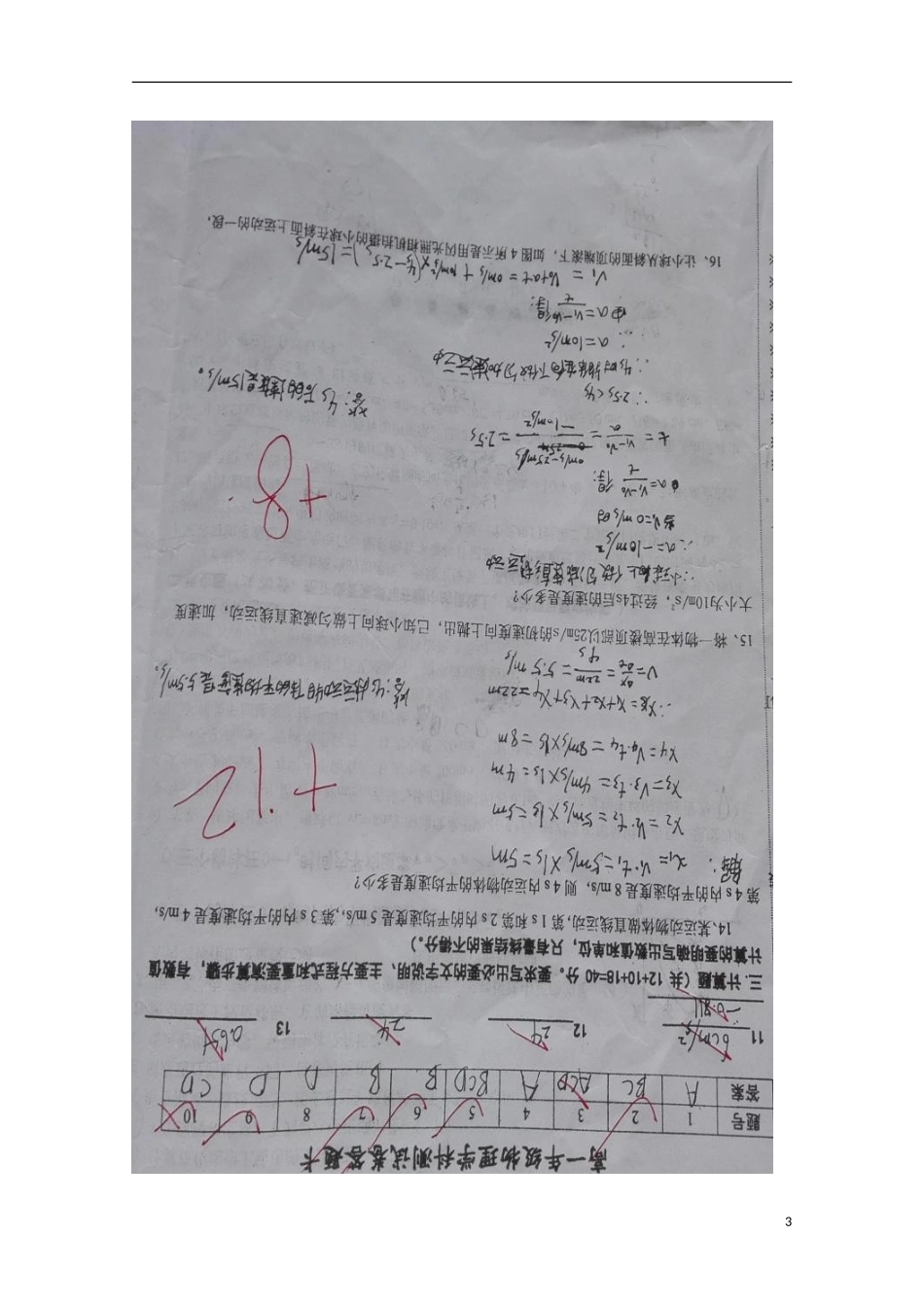 湖北省宜昌英杰学校2015_2016学年高一物理上学期第一次月考试题扫描版_第3页