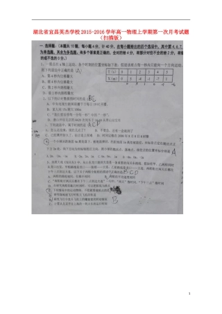 湖北省宜昌英杰学校2015_2016学年高一物理上学期第一次月考试题扫描版