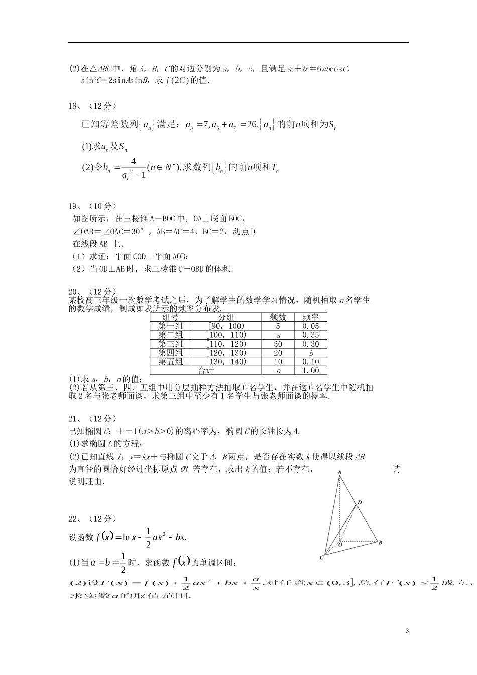 陕西省镇安中学2016届高三数学上学期第二次月考试题文_第3页
