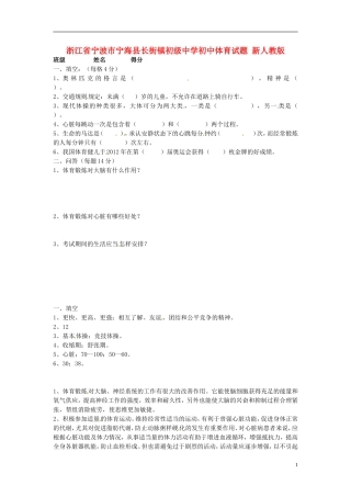 浙江省宁波市宁海县长街镇初级中学初中体育试题 新人教版