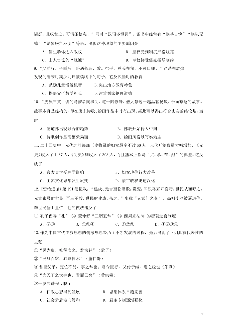 湖南省岳阳县第一中学2015_2016学年高二历史上学期第一次月考试题_第2页