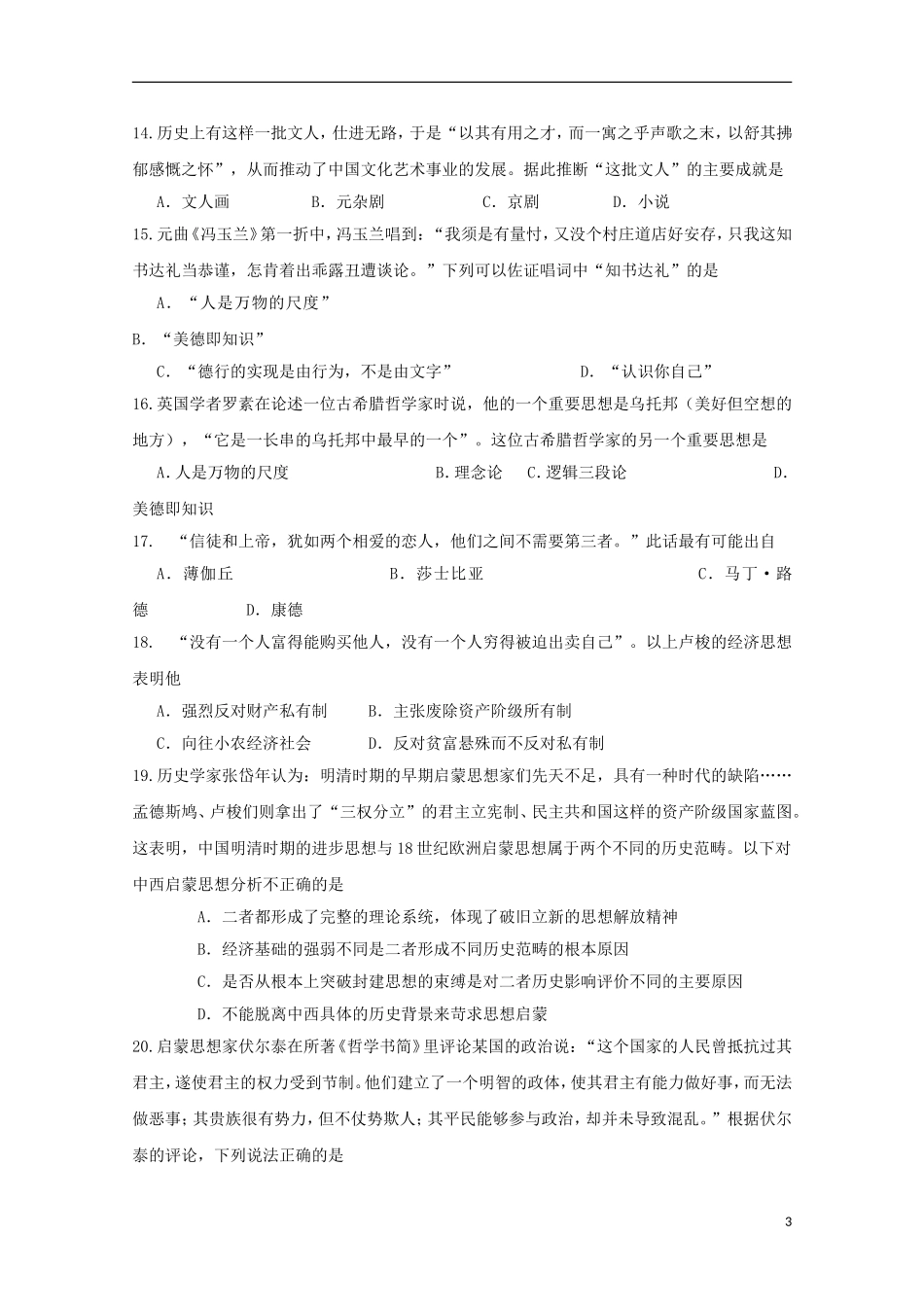 湖南省岳阳县第一中学2015_2016学年高二历史上学期第一次月考试题_第3页