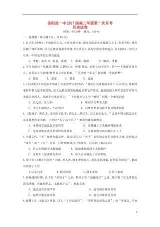 湖南省岳阳县第一中学2015_2016学年高二历史上学期第一次月考试题
