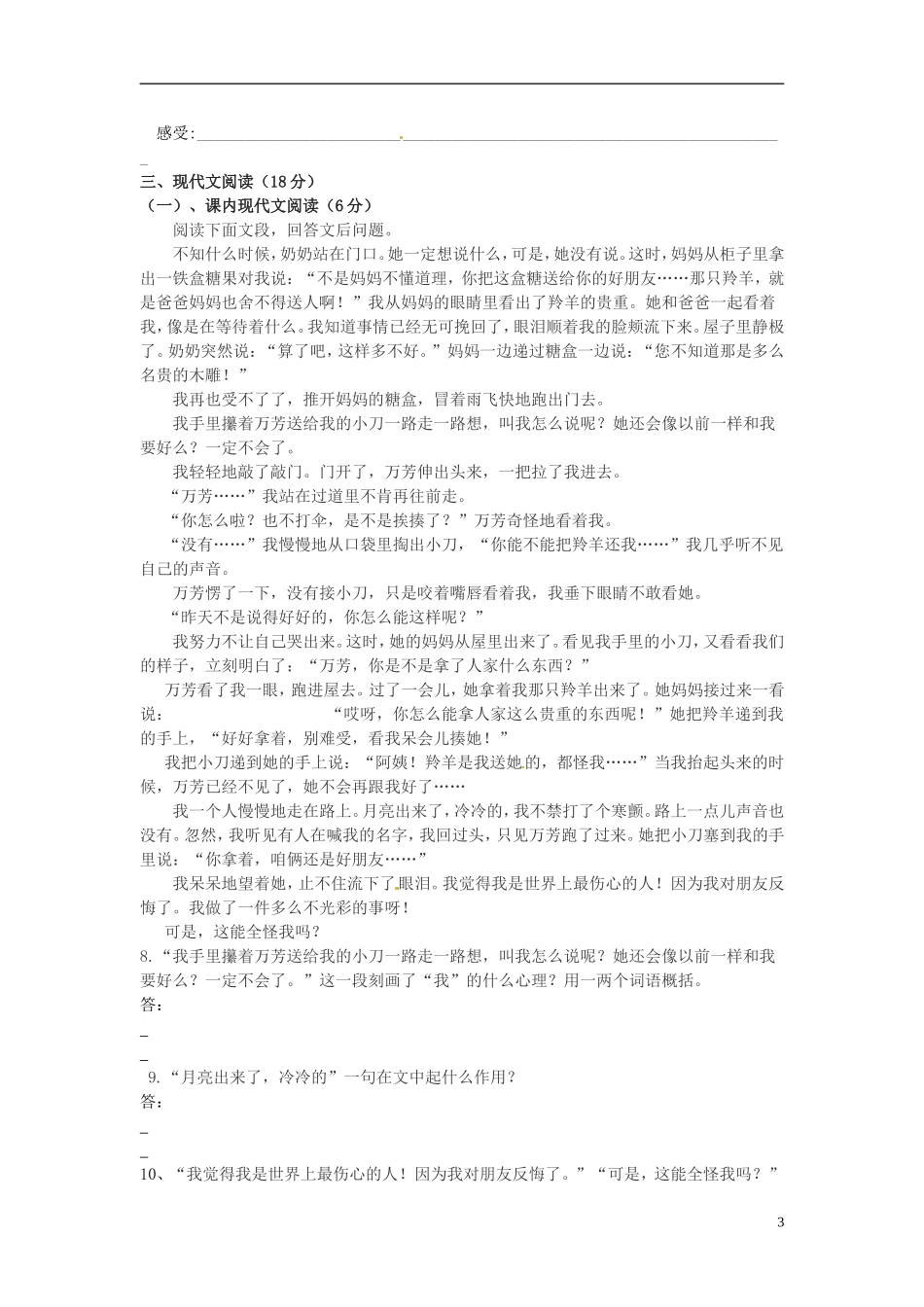 江苏省徐州市睢宁县宁海外国语学校2014_2015学年七年级语文上学期第一次月考试题新人教版_第3页