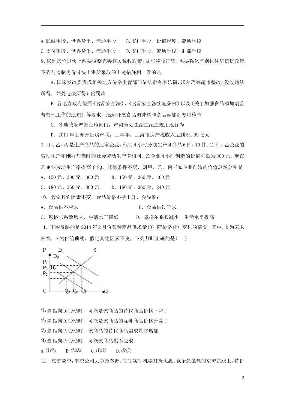 湖北省枣阳市白水高级中学2015_2016学年高一政治上学期第一次月考试题_第2页