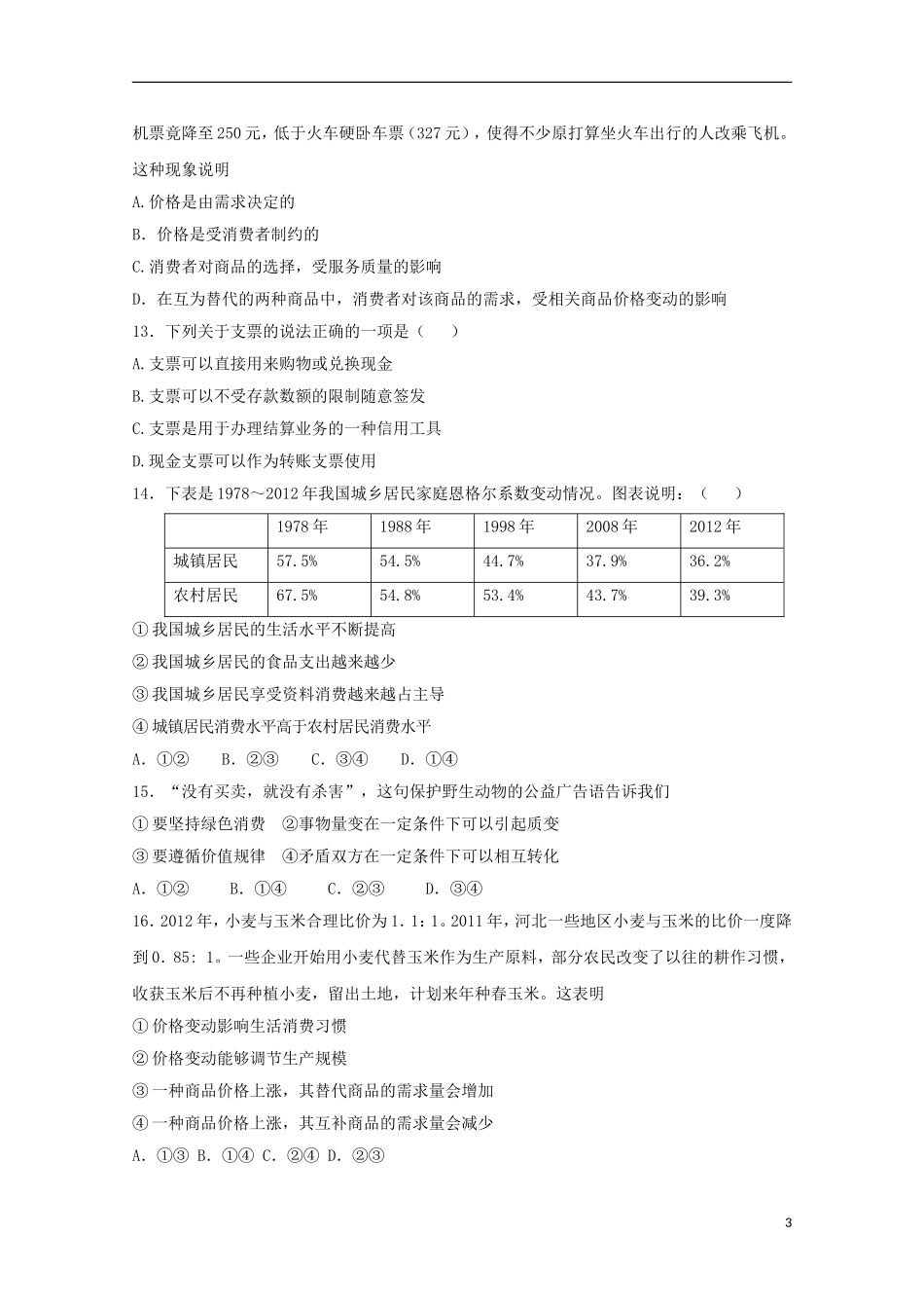 湖北省枣阳市白水高级中学2015_2016学年高一政治上学期第一次月考试题_第3页