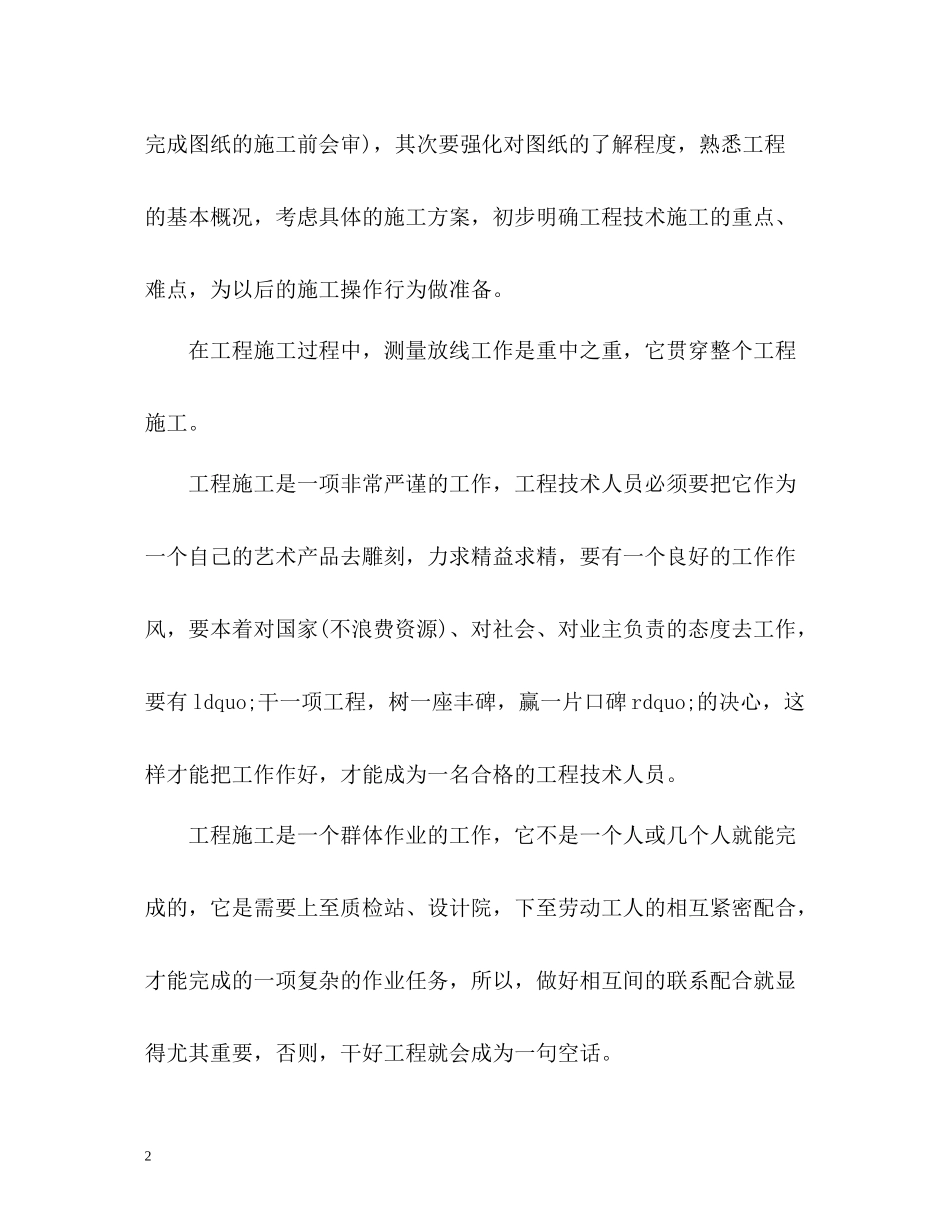土建技术员工作总结_第2页