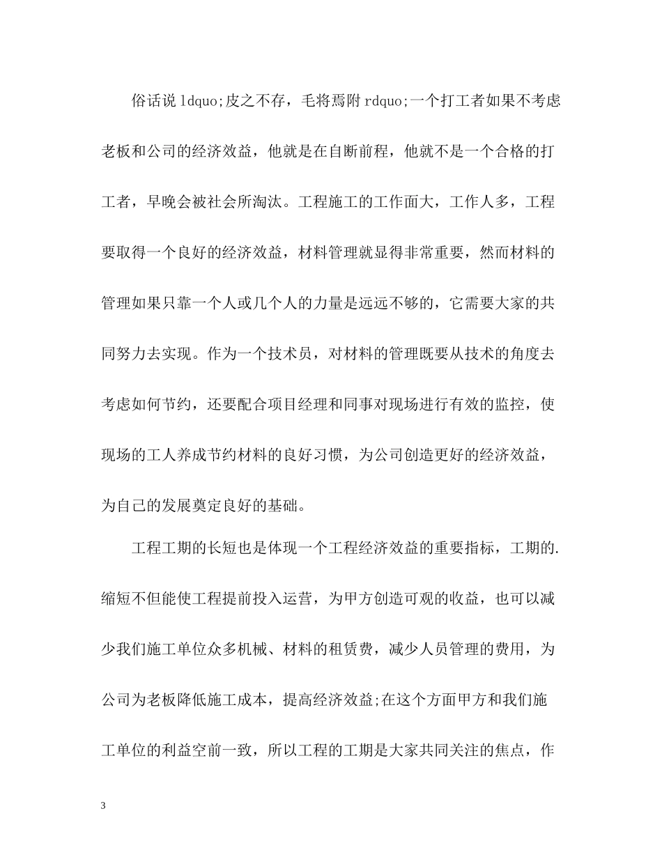 土建技术员工作总结_第3页