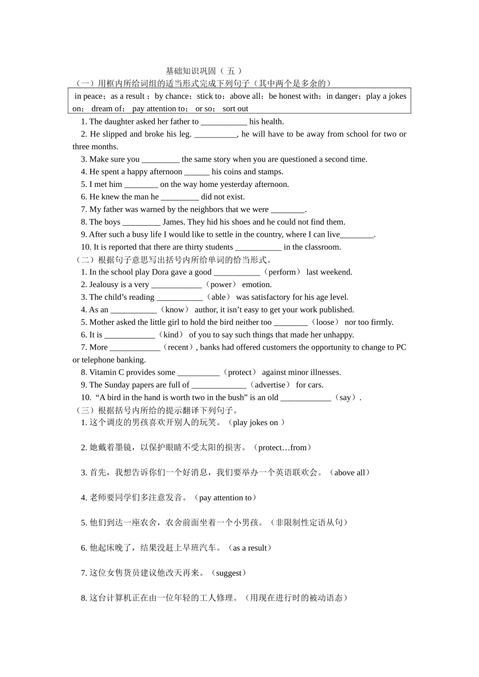 基础知识巩固5_第1页