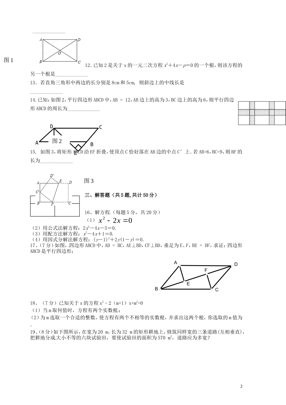 贵州省贵阳市乌当区新天学校2016届九年级数学10月月考试题_第2页