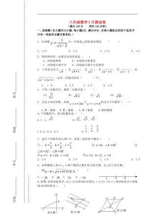 四川省会理县彰冠初级中学2013_2014学年八年级数学5月月考试题无答案新人教版