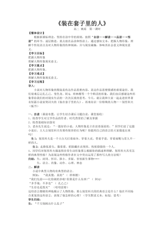 装在套子里的人