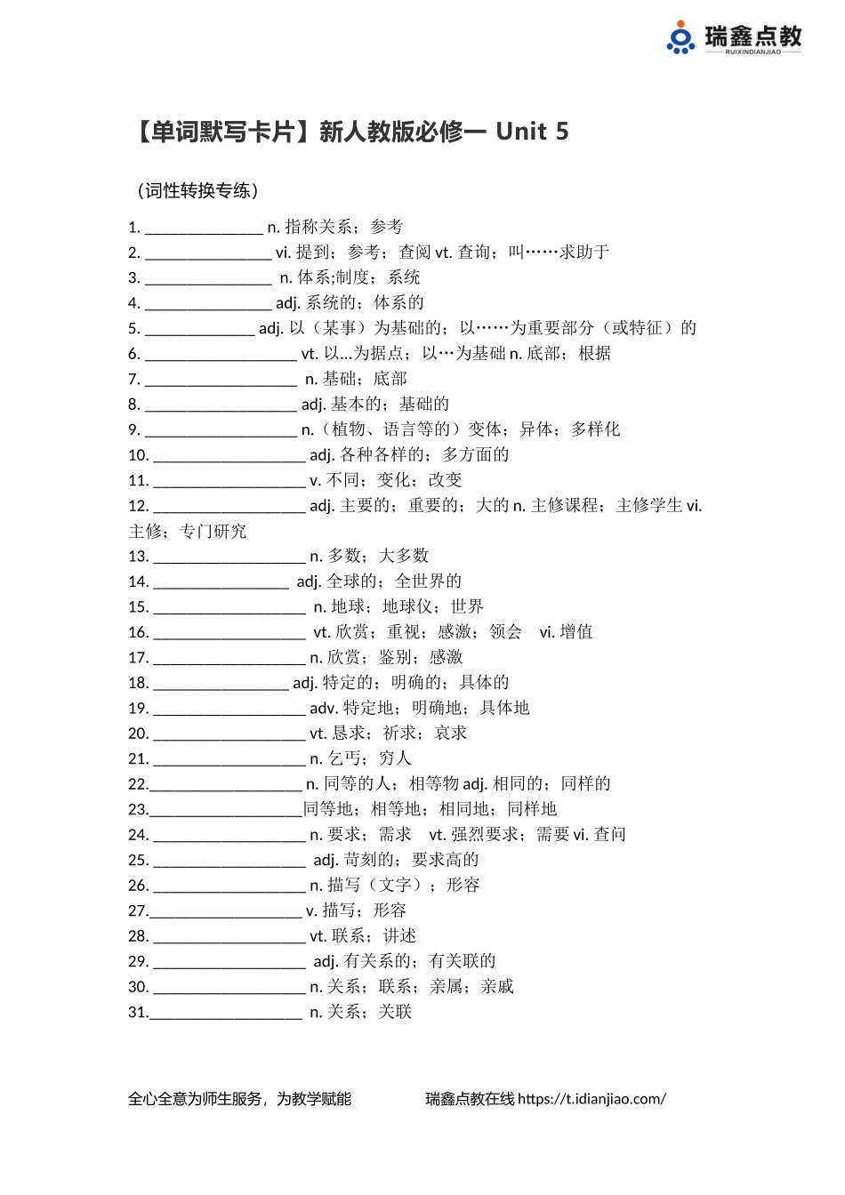 【单词默写卡片】新人教版必修一Unit5_第1页