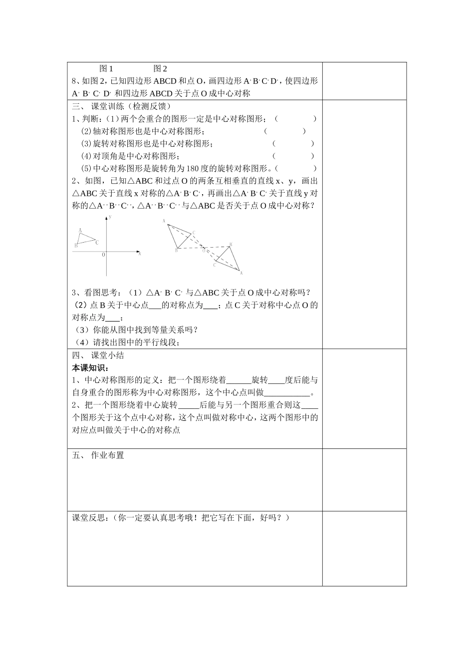 《中心对称》导学案_第2页
