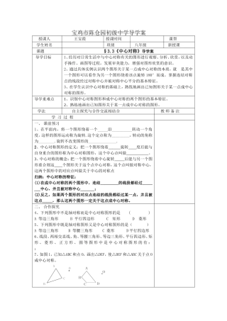 《中心对称》导学案