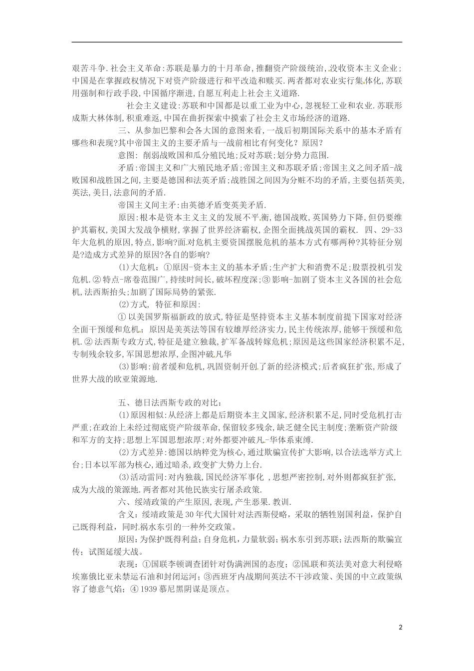 2013高考历史 重要复习资料总结 18.一战后的东西方世界（1918-1939）_第2页