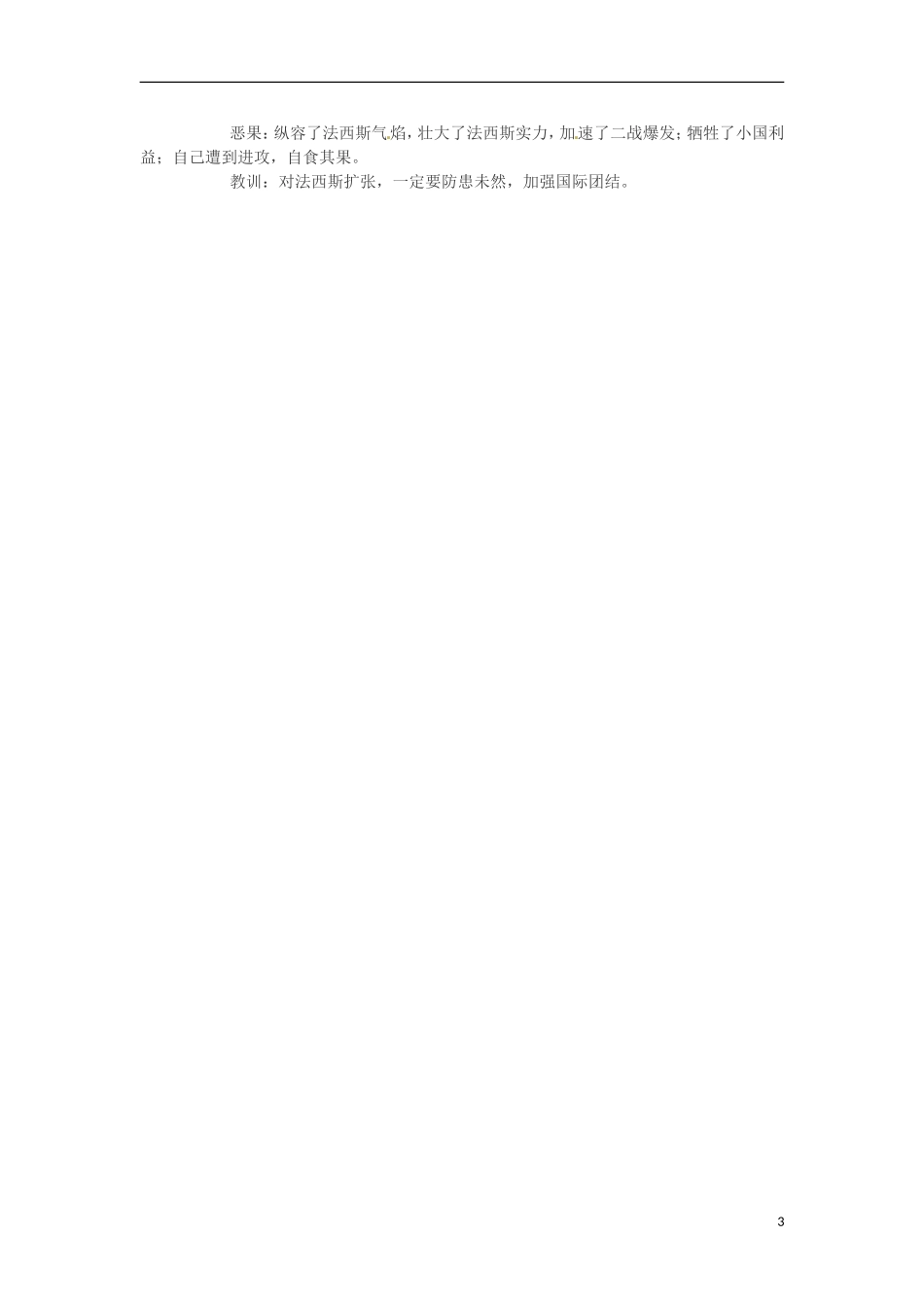 2013高考历史 重要复习资料总结 18.一战后的东西方世界（1918-1939）_第3页