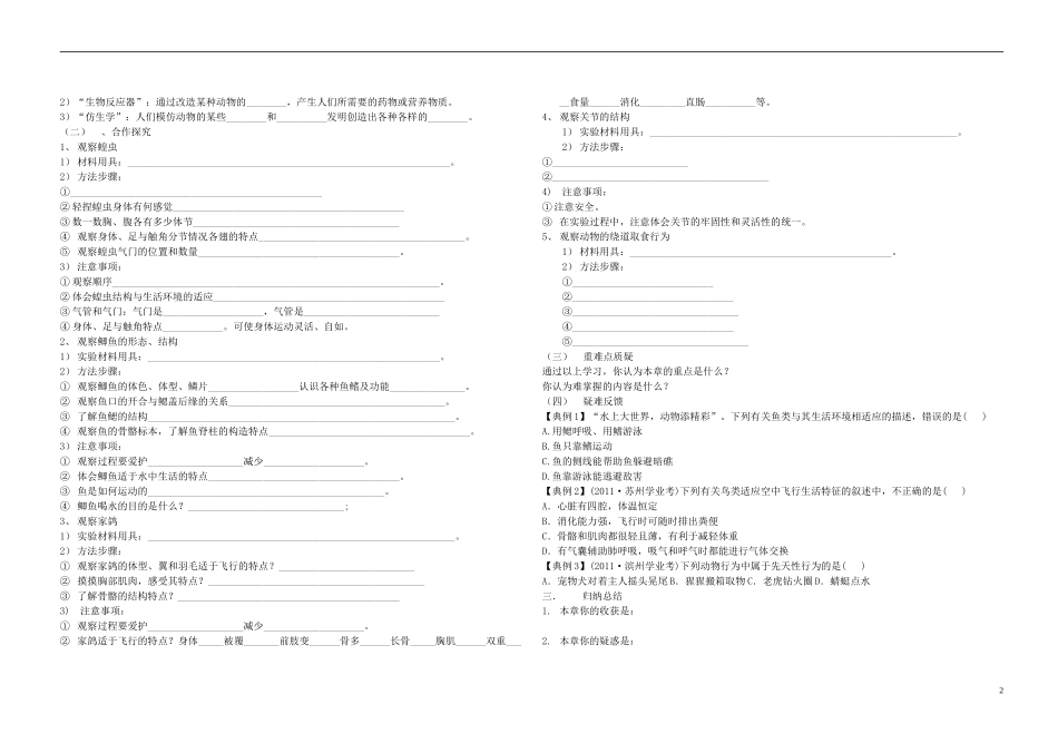 中考生物 2.2 第二单元 第二章 生物圈中的动物复习导学案（无答案） 济南版_第2页