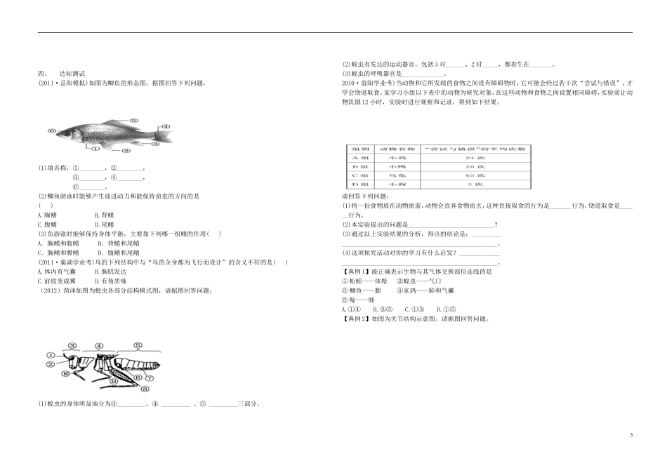 中考生物 2.2 第二单元 第二章 生物圈中的动物复习导学案（无答案） 济南版_第3页