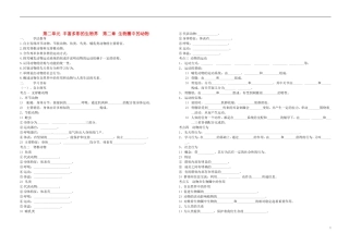 中考生物 2.2 第二单元 第二章 生物圈中的动物复习导学案（无答案） 济南版