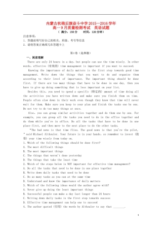 内蒙古杭锦后旗奋斗中学2015_2016学年高一英语上学期9月质量检测考试试题