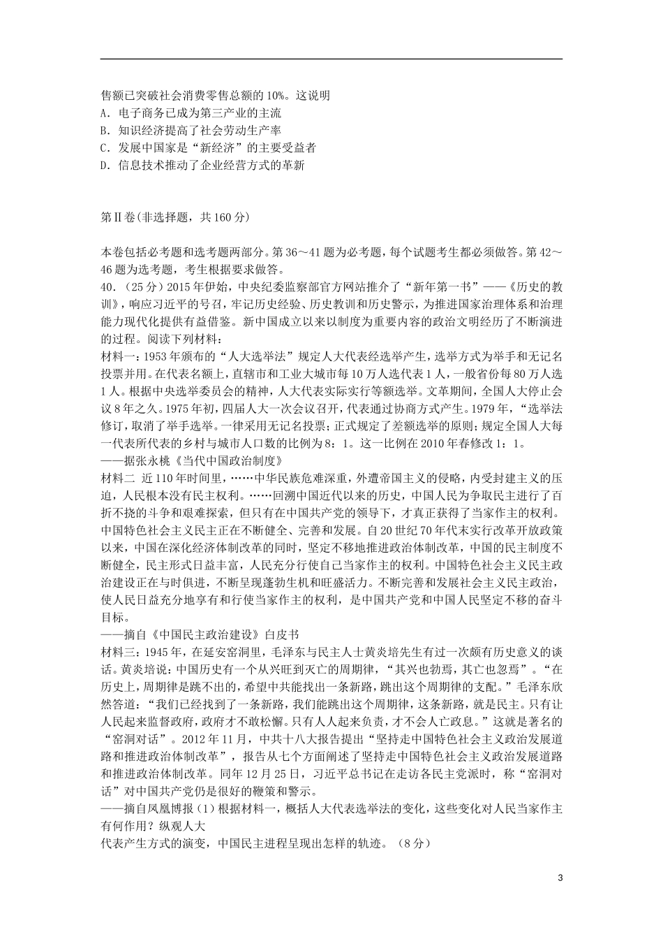 甘肃省张掖二中2016届高三历史上学期10月月考试题含解析_第3页