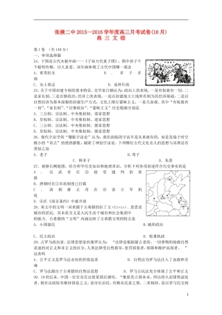 甘肃省张掖二中2016届高三历史上学期10月月考试题含解析