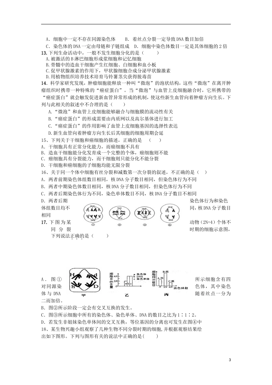 湖南省桃江县第一中学2016届高三生物上学期第一次月考试题_第3页