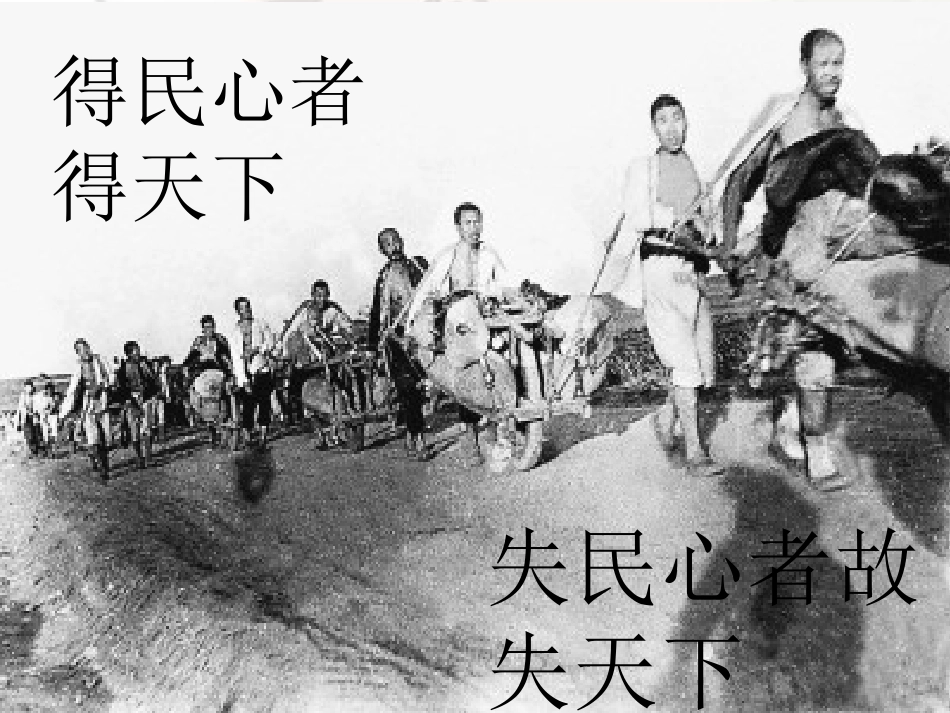 《得道多助失道寡助》_第3页