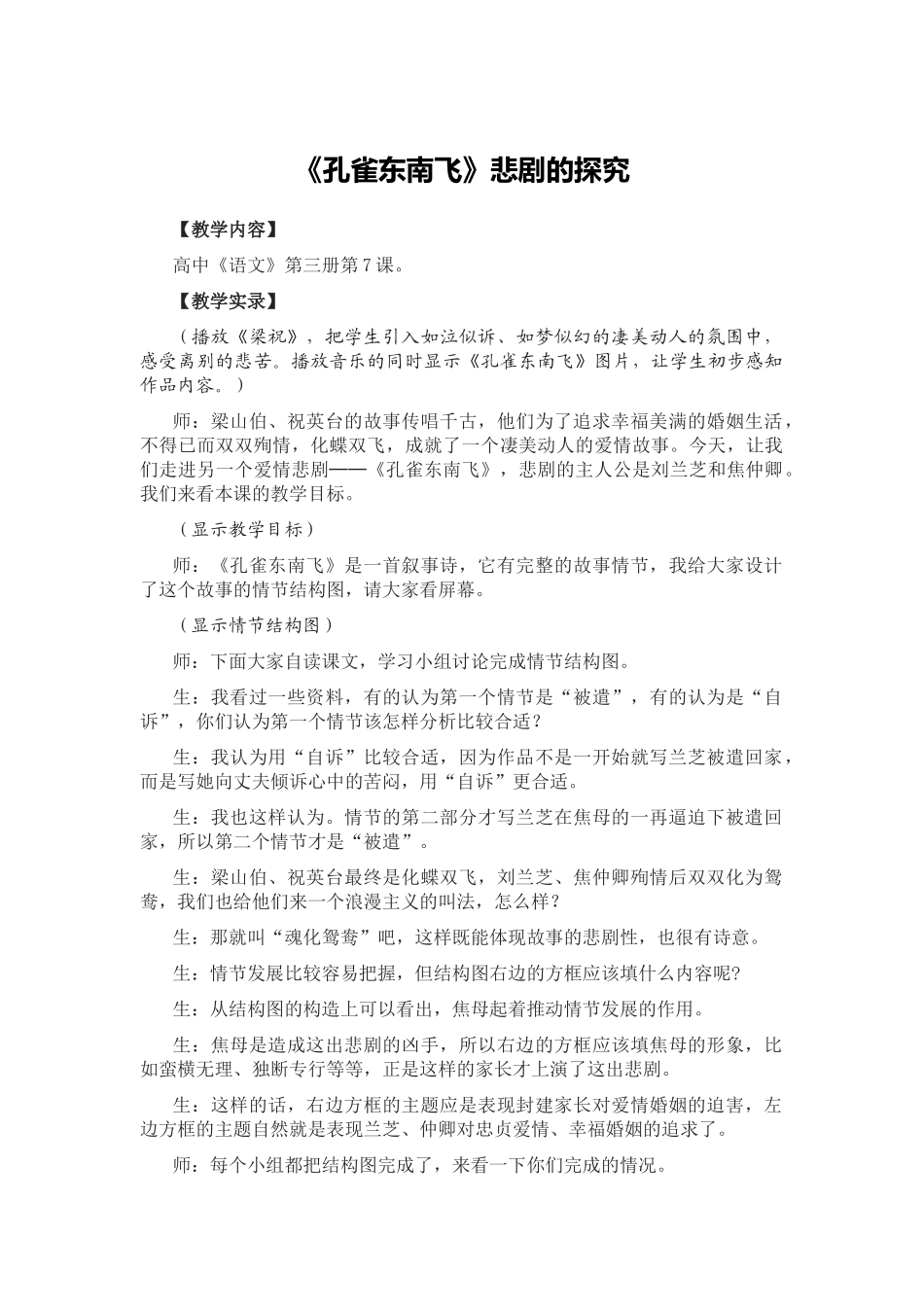 《孔雀东南飞》悲剧的探究_第1页