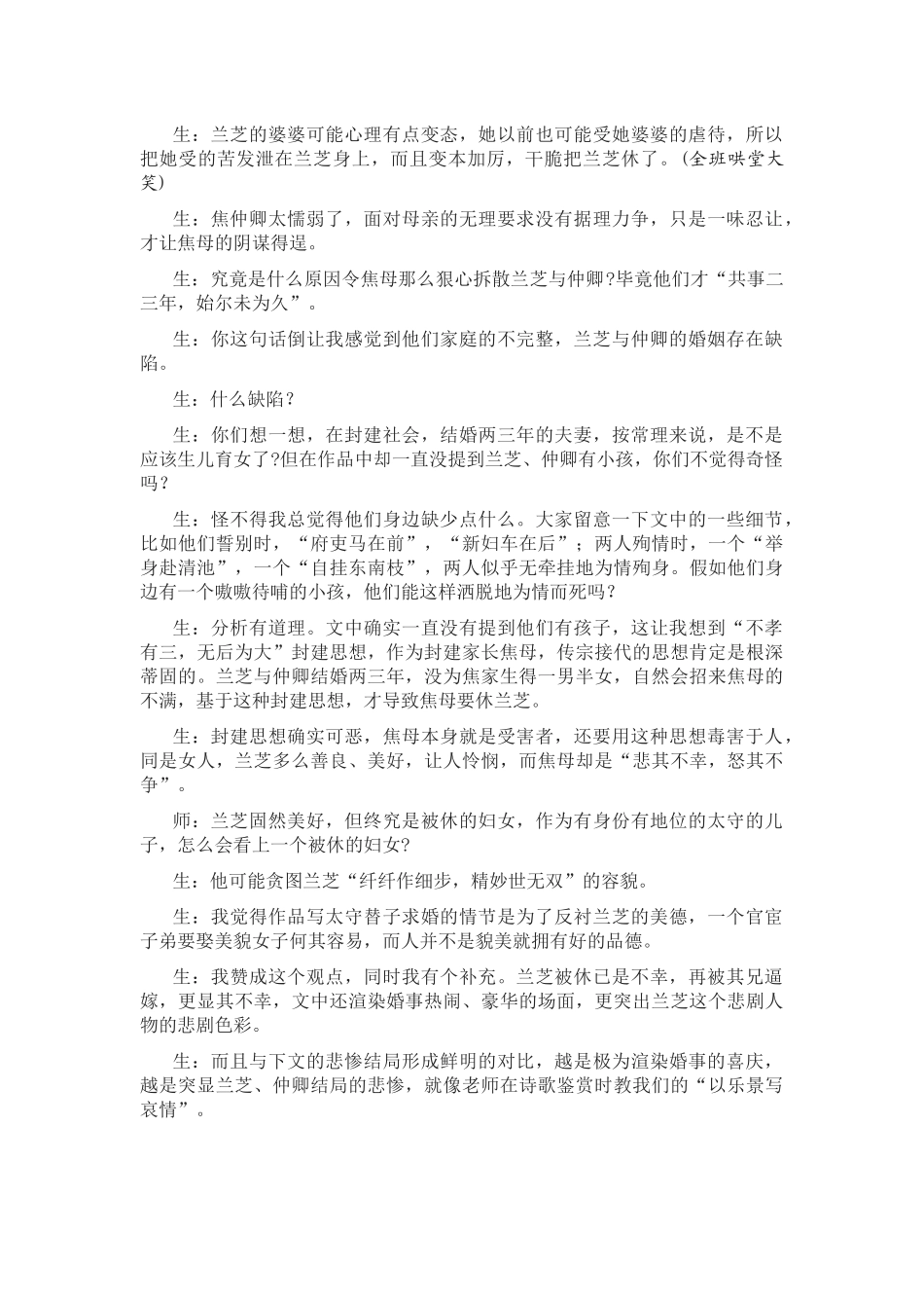 《孔雀东南飞》悲剧的探究_第3页
