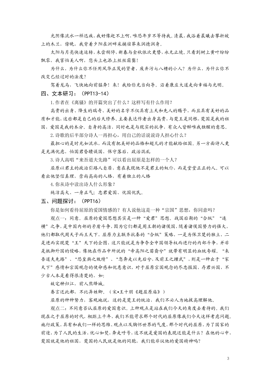 《离骚》教案_第3页