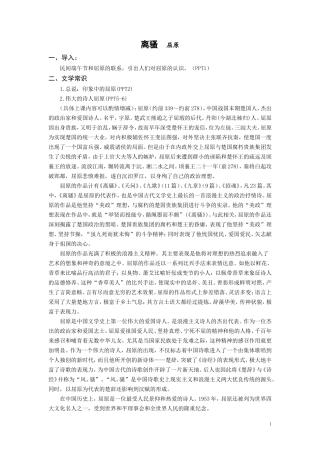 《离骚》教案