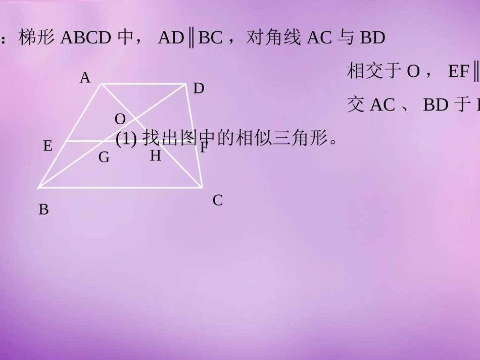 广东省惠东县教育教学研究室九年级数学下册27.2.3相似三角形的性质课件4新人教版_第2页