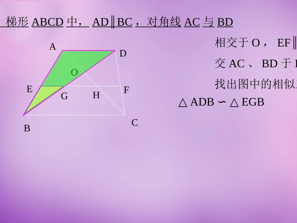广东省惠东县教育教学研究室九年级数学下册27.2.3相似三角形的性质课件4新人教版_第3页