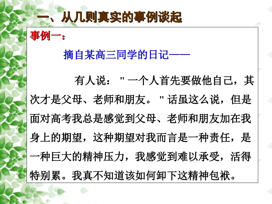 如何克服考试焦虑_第2页