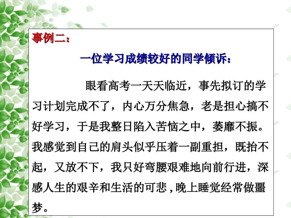 如何克服考试焦虑_第3页