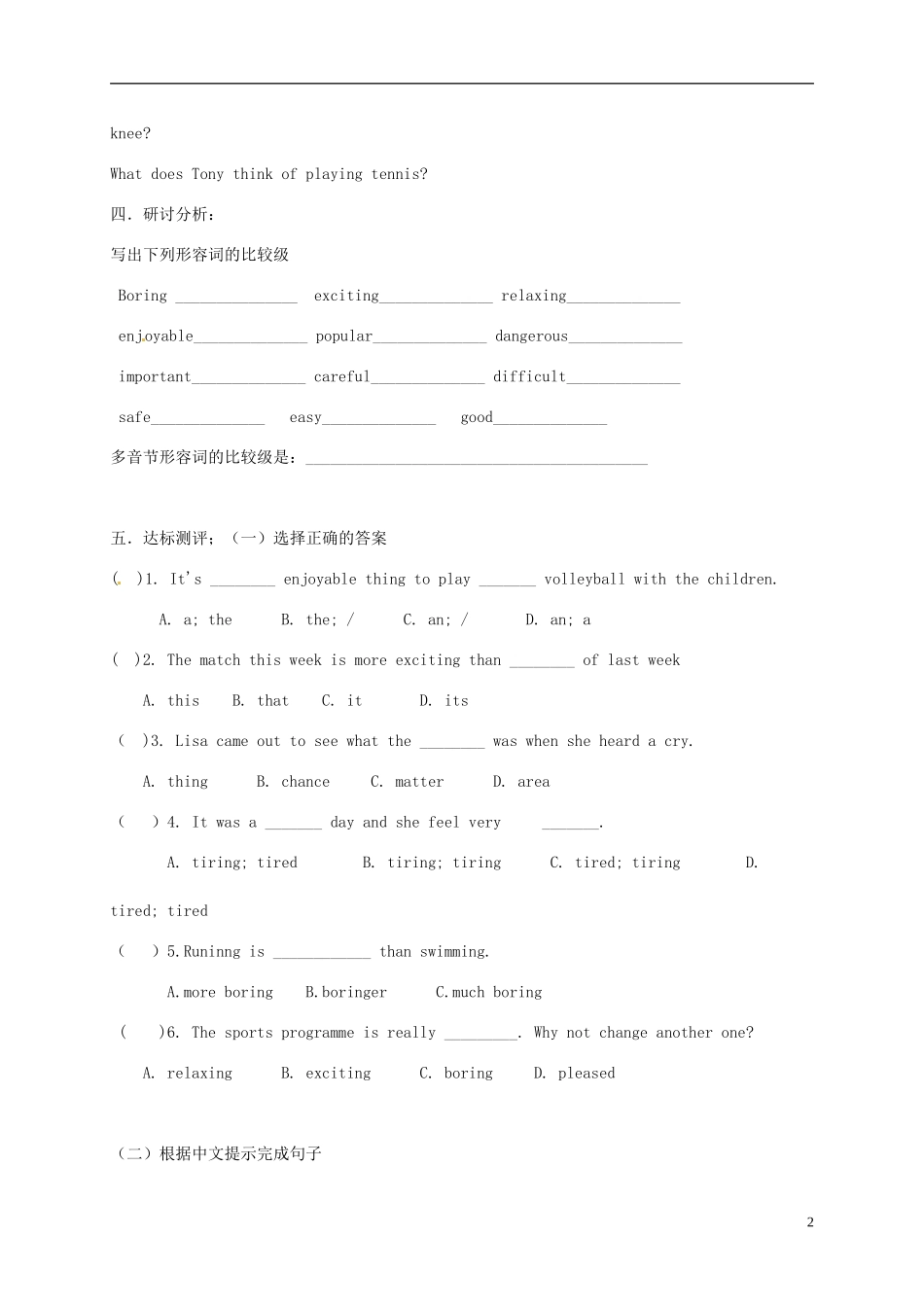 浙江省金华市婺城区汤溪镇第二中学八年级英语上册Module3Unit1Nothingismoreexcitingthanplayingtennis学案无答案新版外研版_第2页