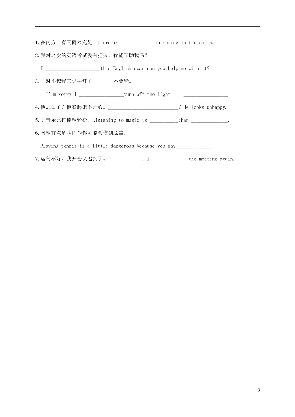 浙江省金华市婺城区汤溪镇第二中学八年级英语上册Module3Unit1Nothingismoreexcitingthanplayingtennis学案无答案新版外研版_第3页