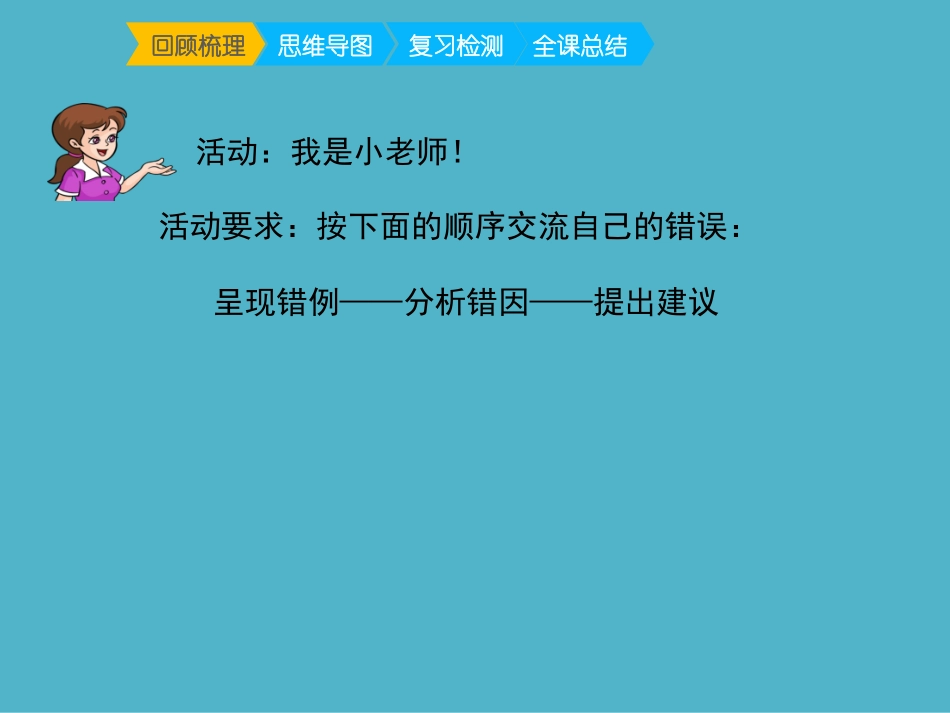 《万以内的加法和减法（二）_复习课》_第2页