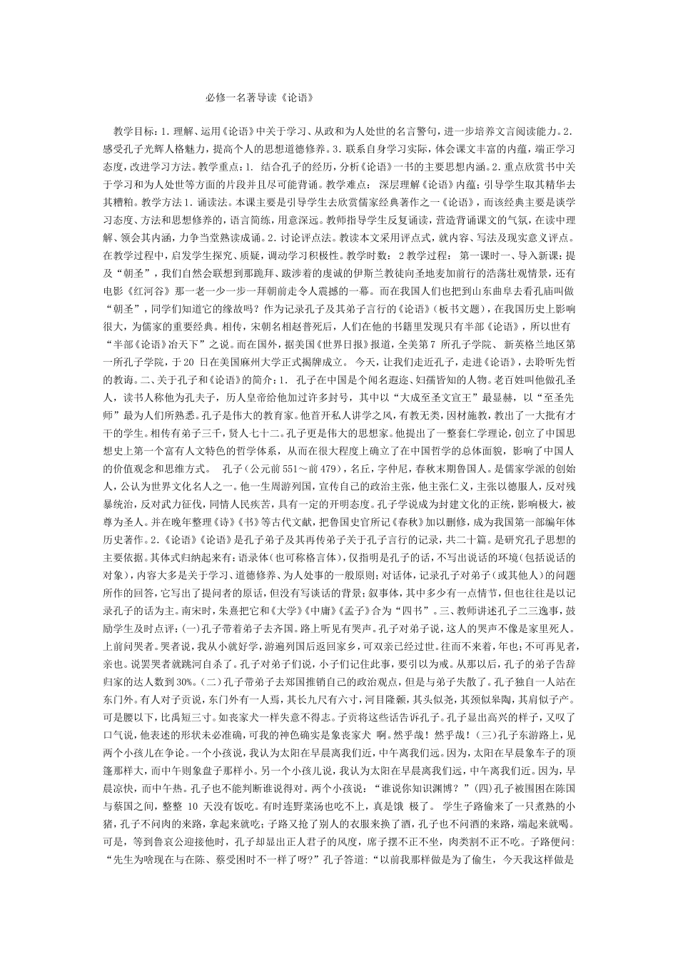 《论语》名著导读_第1页