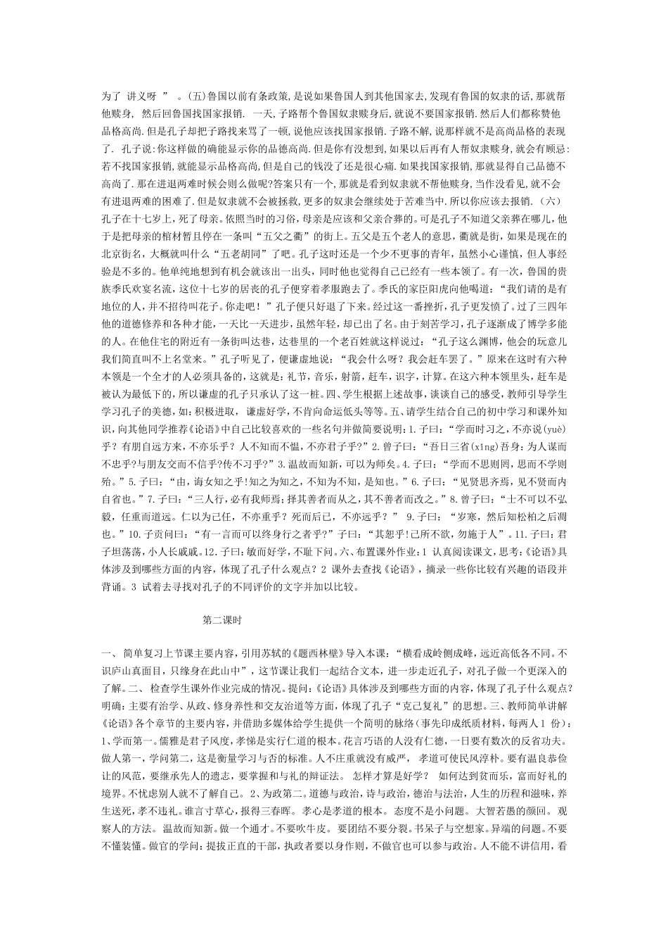 《论语》名著导读_第2页