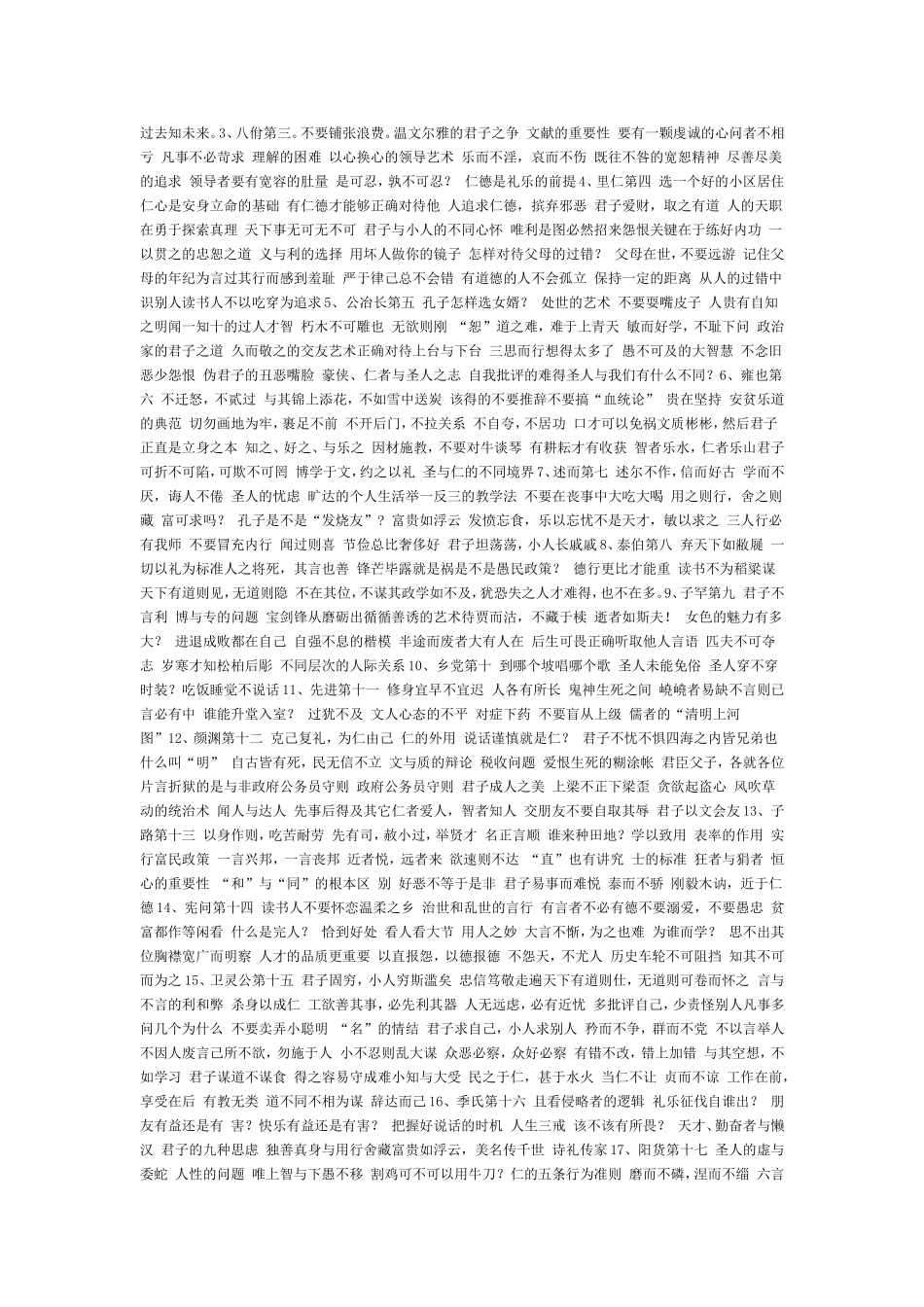 《论语》名著导读_第3页