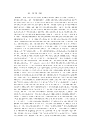 《论语》名著导读