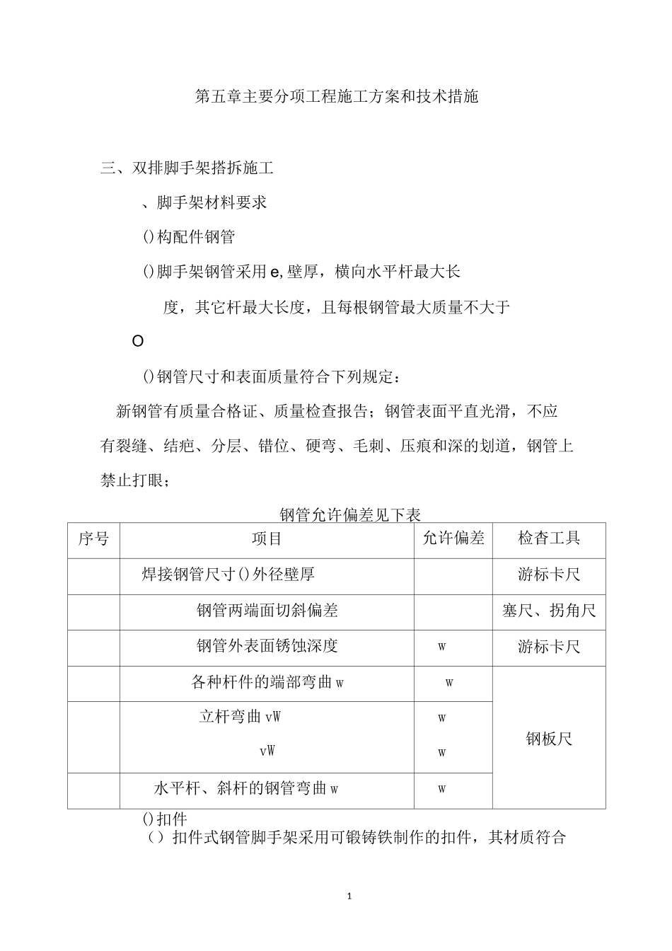双排脚手架搭拆施工_第1页
