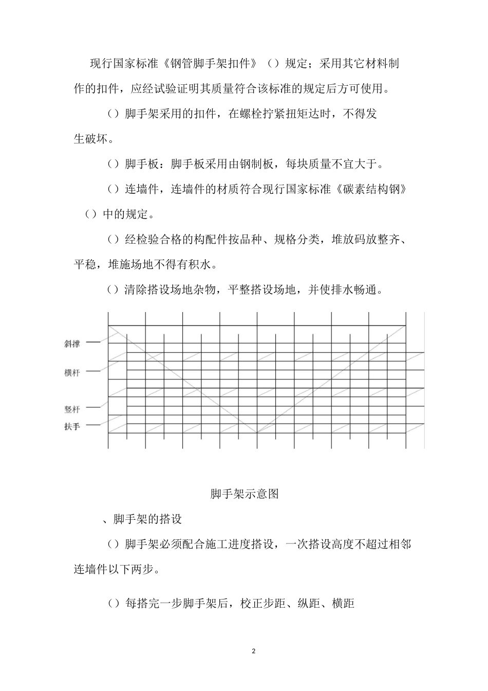 双排脚手架搭拆施工_第2页