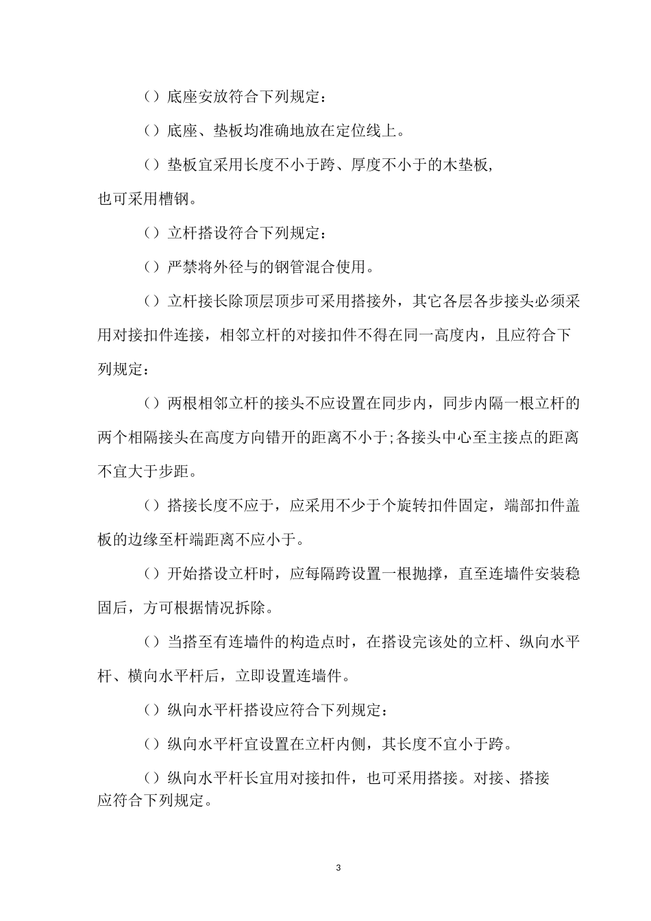 双排脚手架搭拆施工_第3页