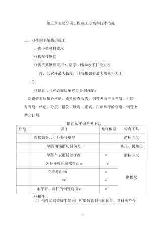双排脚手架搭拆施工
