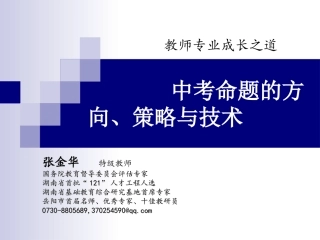 中考命题方向、策略与技术2015-12-13